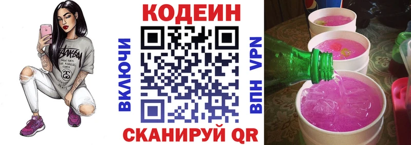 Кодеиновый сироп Lean напиток Lean (лин)  магазин    Лихославль 